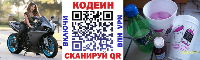 дарк нет как зайти  Устюжна  Codein напиток Lean (лин) 